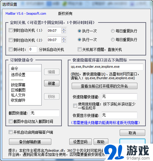 mailbar截图软件5.7.6方正式版下载_图像捕捉-