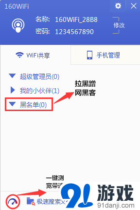 XP系统下160WiFi开启热点教程_91单机游戏网