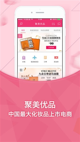 【聚美优品】APP苹果下载_聚美优品v3.002IO