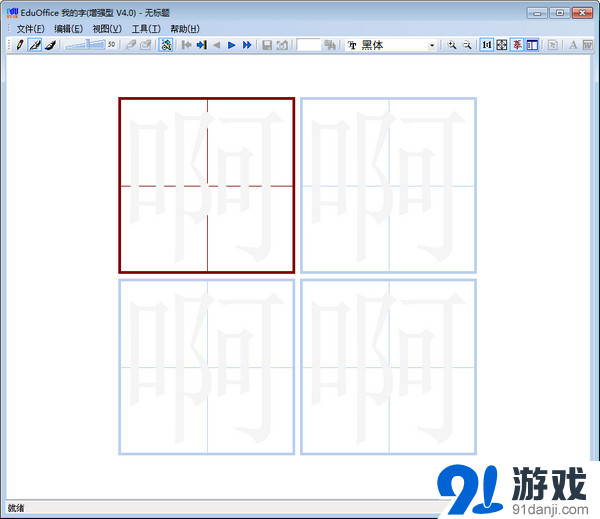 勇者无敌字体安装包v1.0免费版下载_字体工具