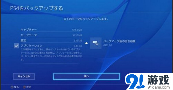 明天PS4 2.50更新大量新功能_91单机游戏网