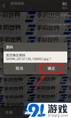 美咖相机照片怎么删除?_手游问答_91游戏问答