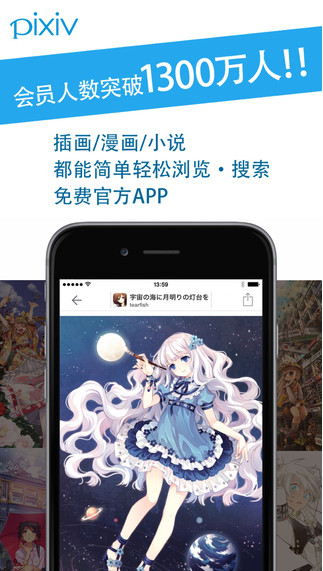 【pixiv】IOS下载_pixivv5.8.3最新苹果手机版下