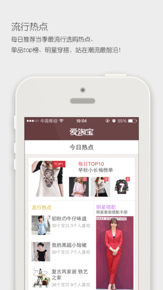 【爱淘宝】IOS下载_爱淘宝v1.6最新苹果手机版