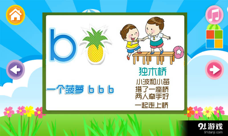 【儿童学汉语拼音】安卓下载_儿童学汉语拼音