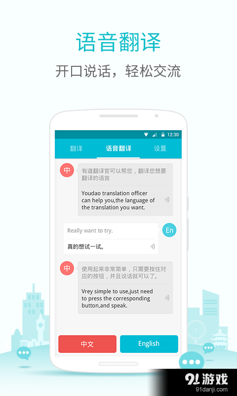 【有道翻译官】安卓下载_有道翻译官v2.0.0最