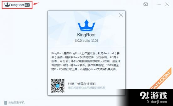 KingRoot:5G时代将至 解决手机卡慢问题_91手