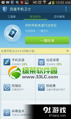 百度手机卫士怎么样?百度手机卫士功能使用评