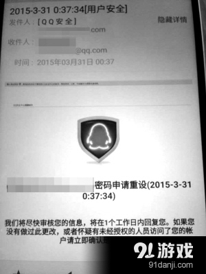 男子冒充QQ安全中心群发邮件盗3000多个QQ