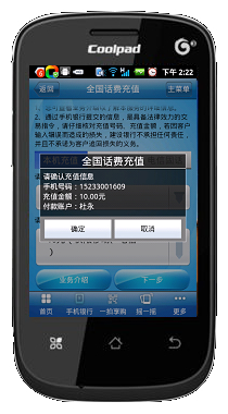 中国建设银行手机银行怎么给手机交话费_91手