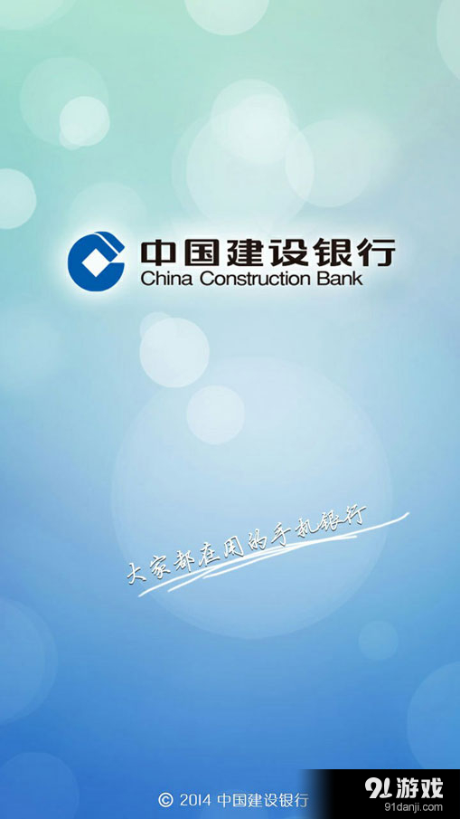 中国建设银行手机客户端校园卡充值图文教程详