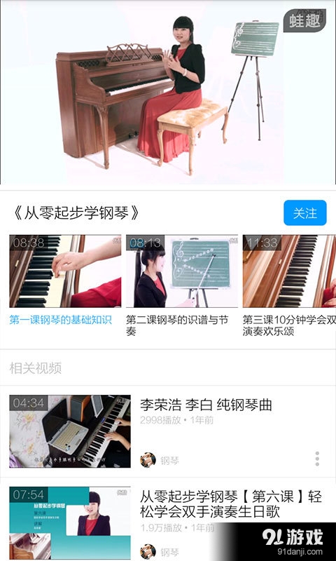 【电子琴入门教程视频】安卓下载_电子琴入门