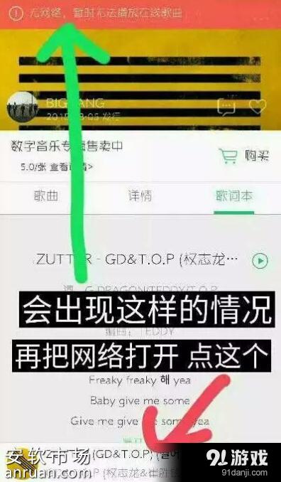 手机QQ音乐如何免费下载收费音乐_91手游网