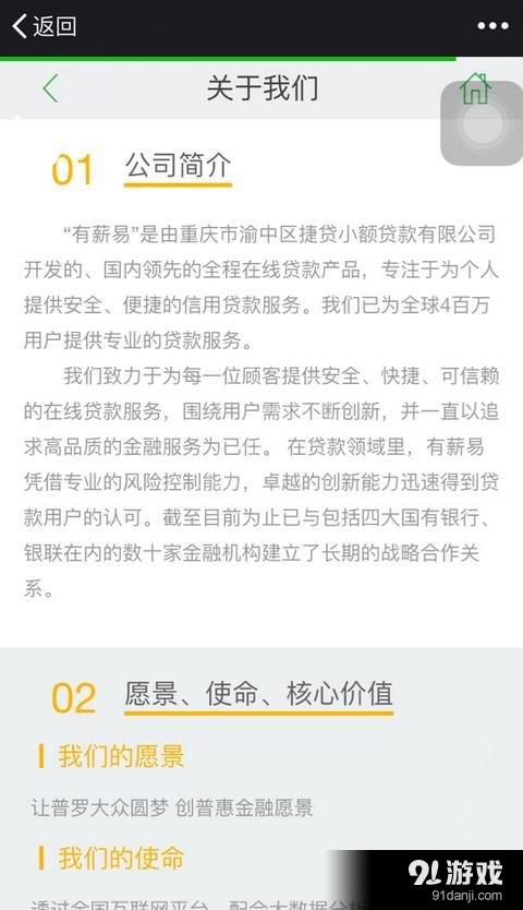 有薪易app贷款借钱多长时间拿到钱_91手游网