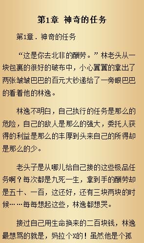 校花的贴身高手小说全文免费阅读_校花的贴身