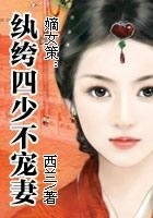 嫡女策:纨绔四少不宠妻最新章节 嫡女策:纨绔四