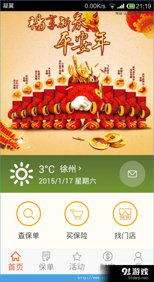 平安人寿app怎么申请保单贷款?平安人寿app申